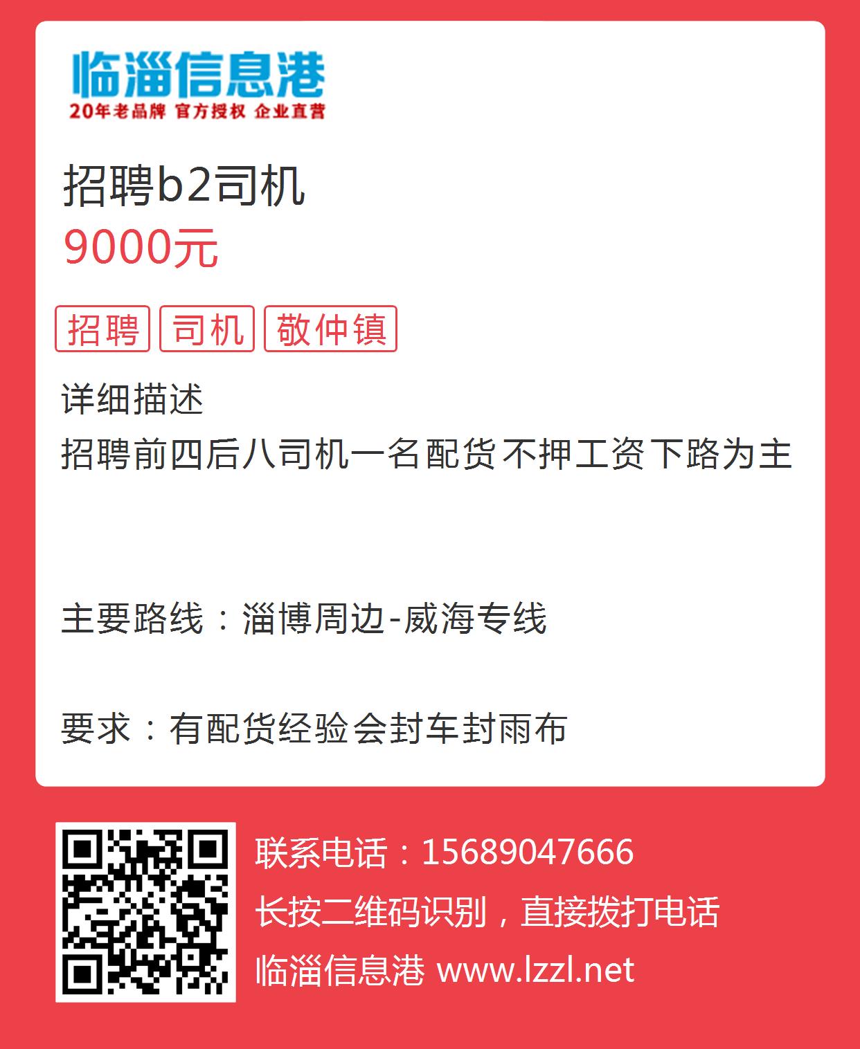 最新B2司机招聘，构建高效物流团队的焦点环节