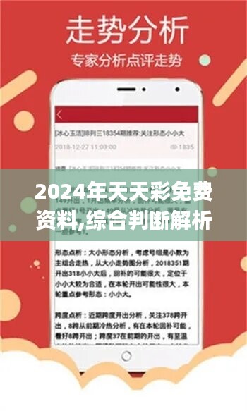 2025年天天彩免费资料，时代说明评估