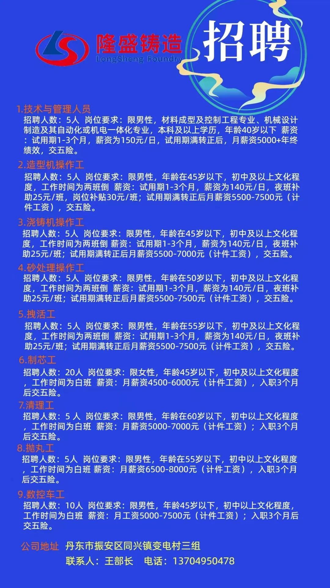 丹东地区最新招聘信息概览