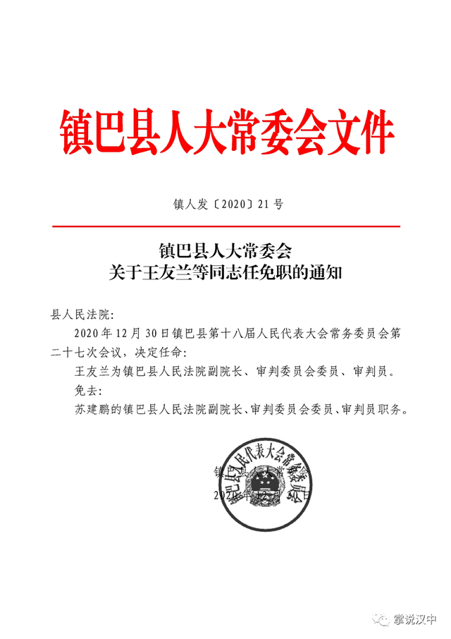 永福县公路运输管理事业单位人事最新任命通知