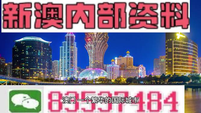 2024新澳门精准免费，数据资料解释落实，XE版34.849