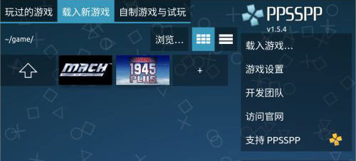 最新PSP模拟器的探索与体验之旅