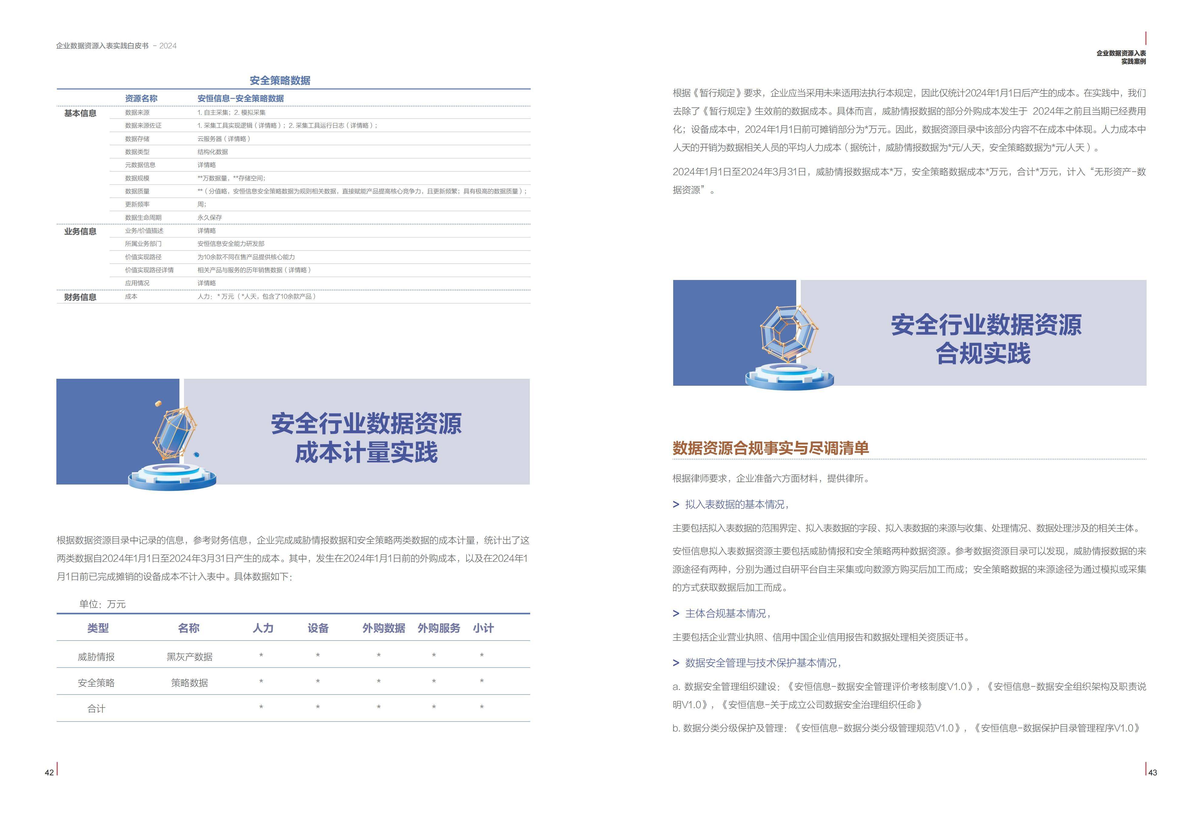 新奥精准精选免费提供,科学解析评估,增强版28.135