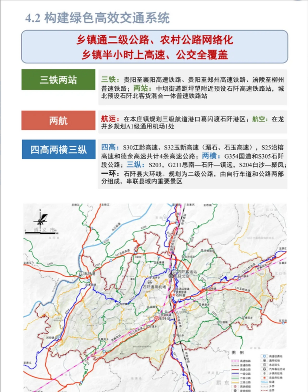 石阡县交通运输局发展规划，构建现代化交通网络，助力县域经济高质量发展