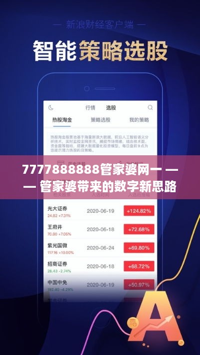 7777788888精准管家婆图片——最新答案解释落实_手游版49.332