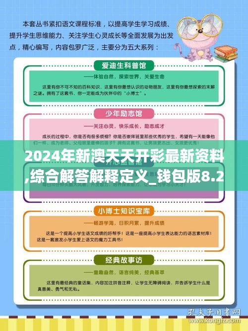 新澳天天开奖正版资料——理念解答解释落实_标准版60.177