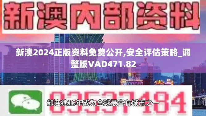 2024年新奥正版资料最新更新,统计评估解析说明