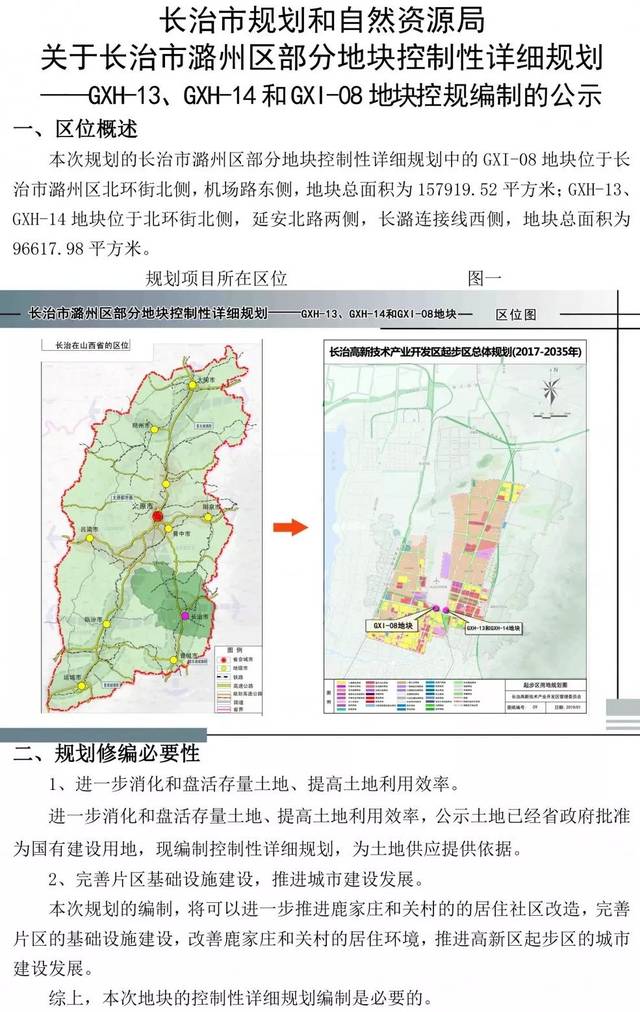 长古城乡最新发展规划揭秘，未来蓝图展望