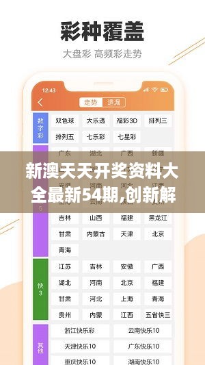 新澳天天开奖正版资料——全面数据应用实施_免费版69.256