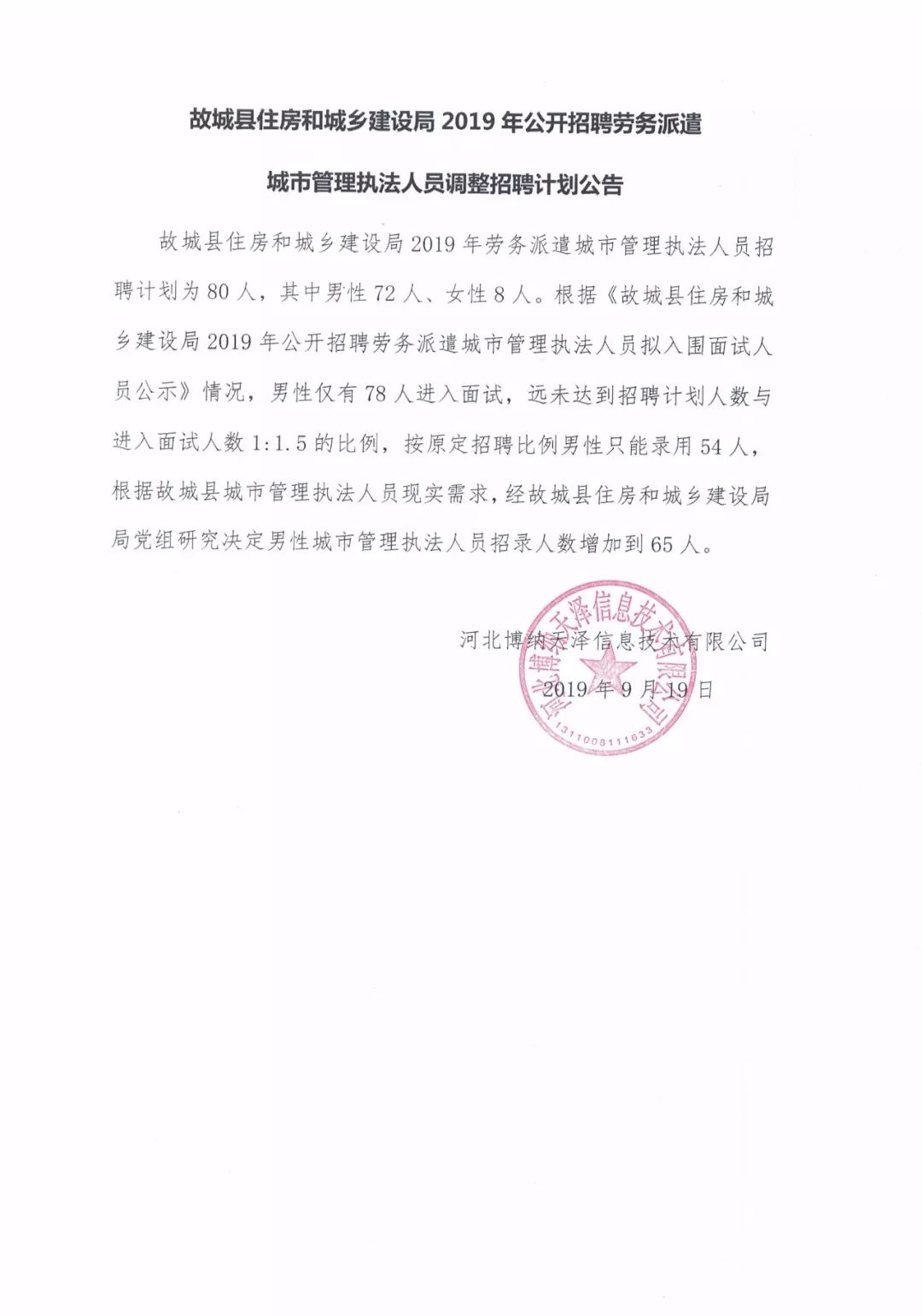 丹徒区住房和城乡建设局最新招聘信息概览，职位与申请指南