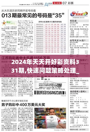 2024年天天开好彩大全_快速响应计划分析_FHD版65.380