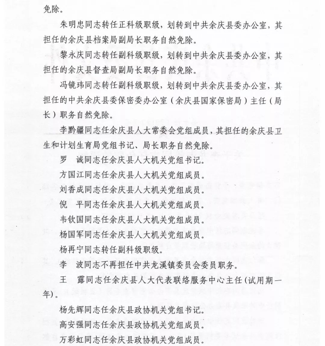 余庆县财政局人事大调整，推动财政事业跃上新台阶